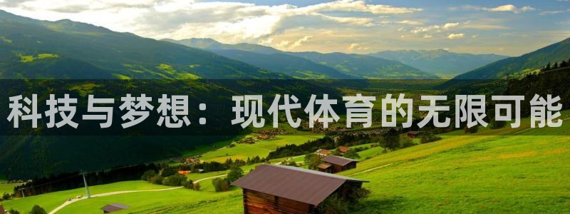vsport体育官网下载平台假的吗是真的吗吗：科技与梦想：现